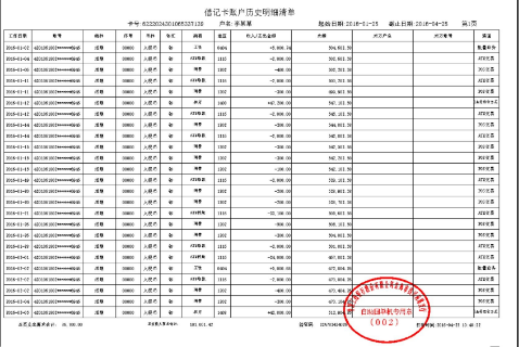 银行流水对账单