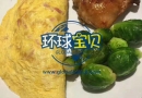 加拿大生孩子孕妈待产营养膳食！