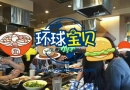 豪华公寓馆加拿大生孩子妈妈们的享受聚餐！