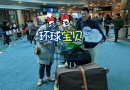 恭喜南京去加拿大生孩子张女士和妈妈的顺利入境！