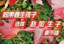 加拿大温哥华生子的孕妈都有些哪些原因呢？