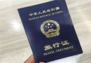 到加拿大生小孩一定要知道的中国旅行证和中国护照相关!