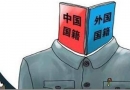 加拿大生宝宝国籍冲突以及双重国籍的问题!