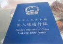 加拿大多伦多生子攻略，一次性出入境证明怎么办理?(上)