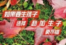 加拿大生孩子合法吗？环球宝贝为您解答