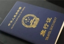 加拿大生子旅行证过期，加宝该如何出入中国边境?