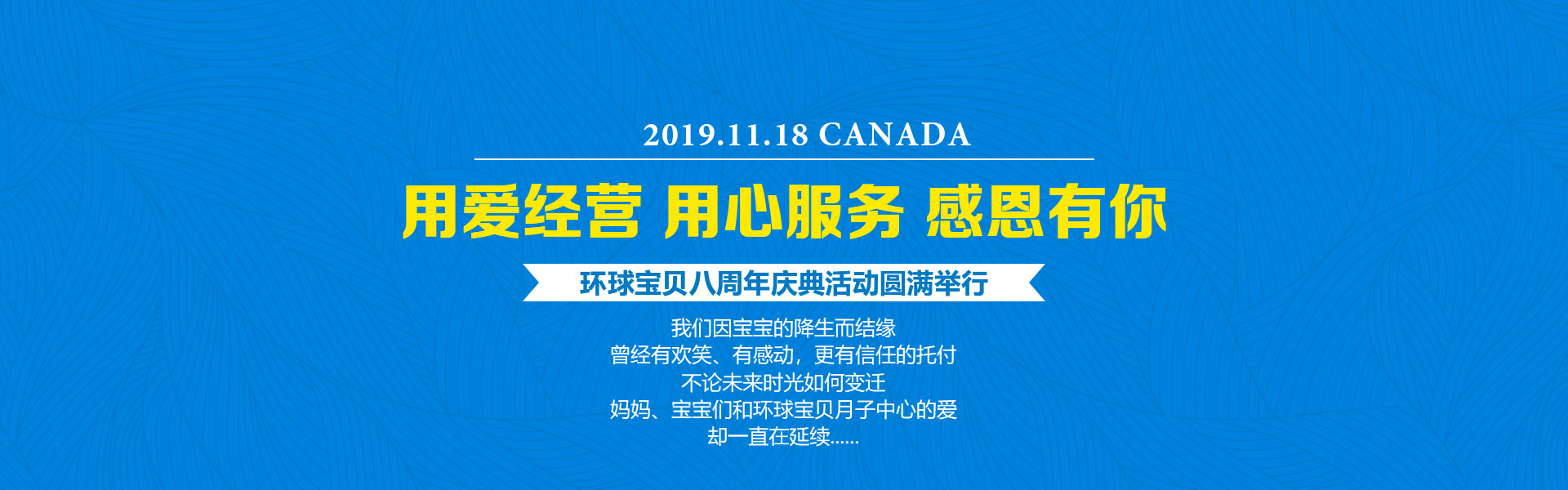 <b>环球宝贝八周年庆典活动圆满举行</b>