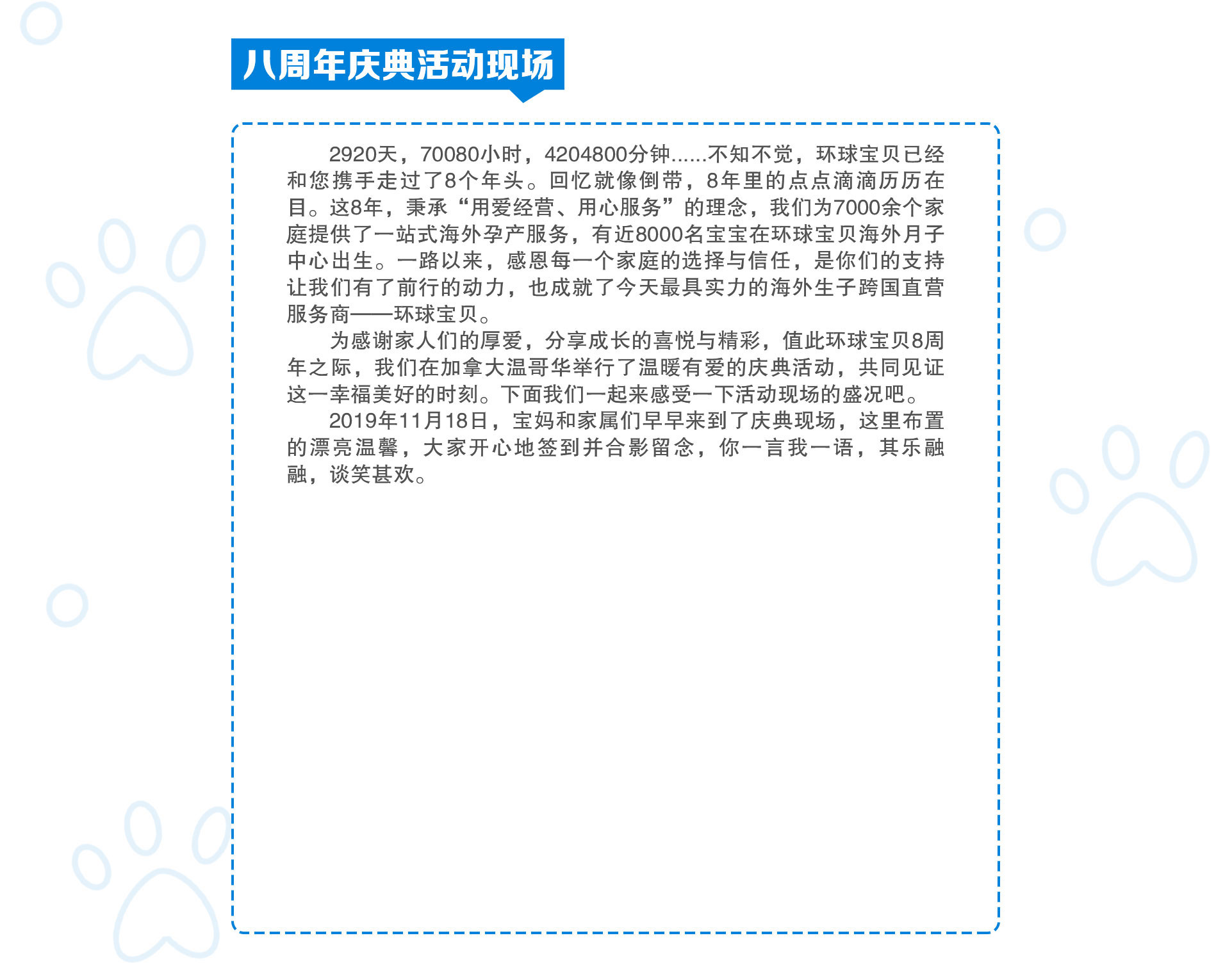 <b>环球宝贝八周年庆典活动圆满举行</b>