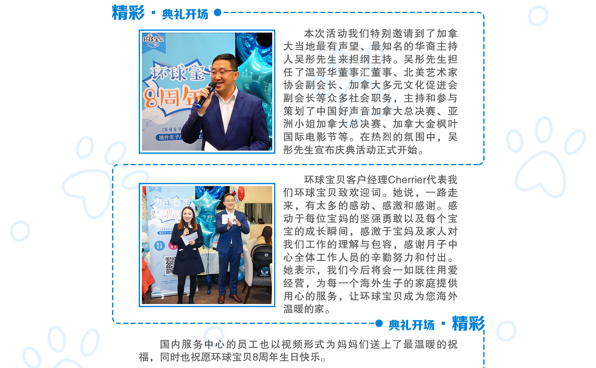 <b>环球宝贝八周年庆典活动圆满举行</b>