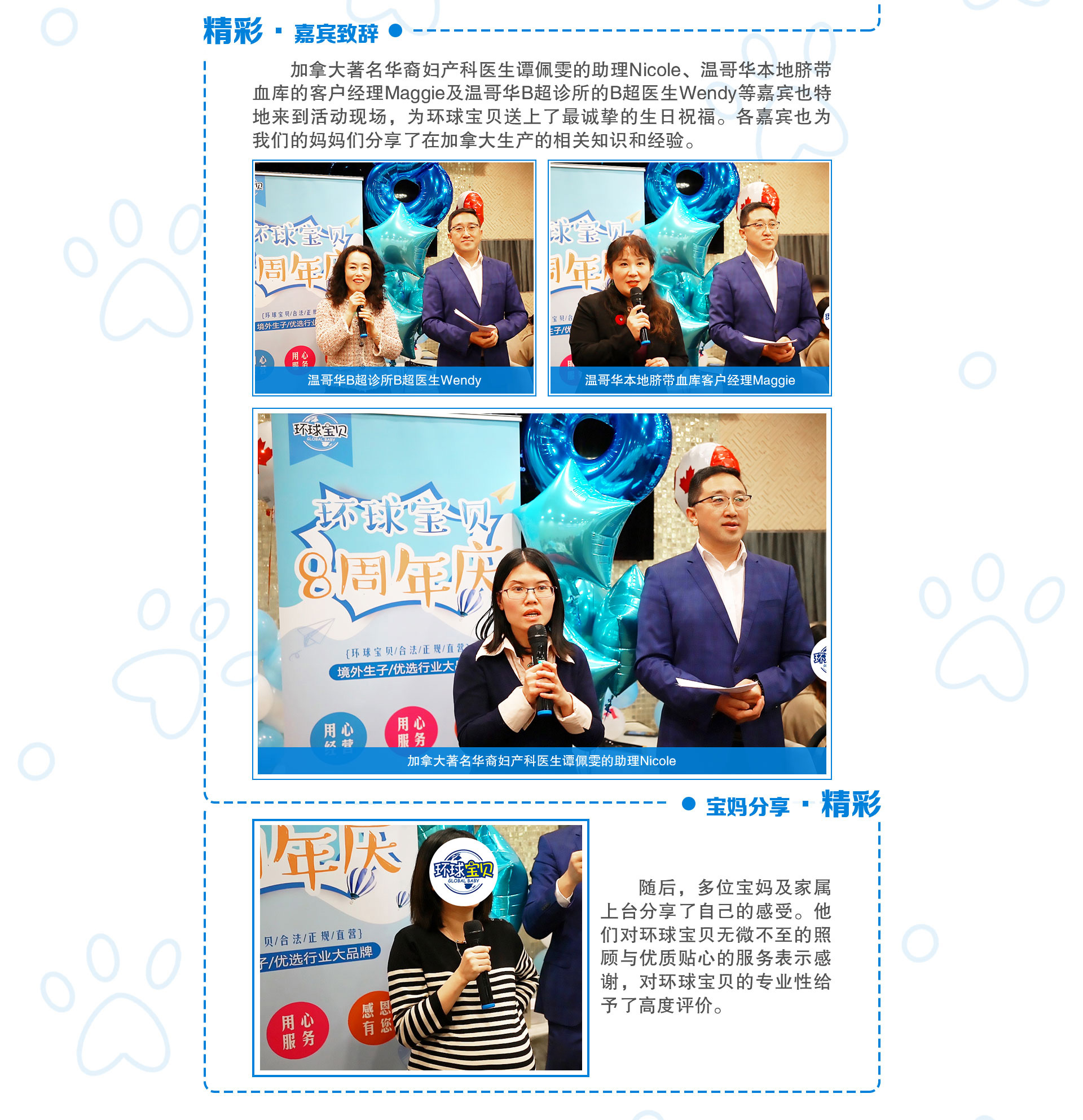 <b>环球宝贝八周年庆典活动圆满举行</b>