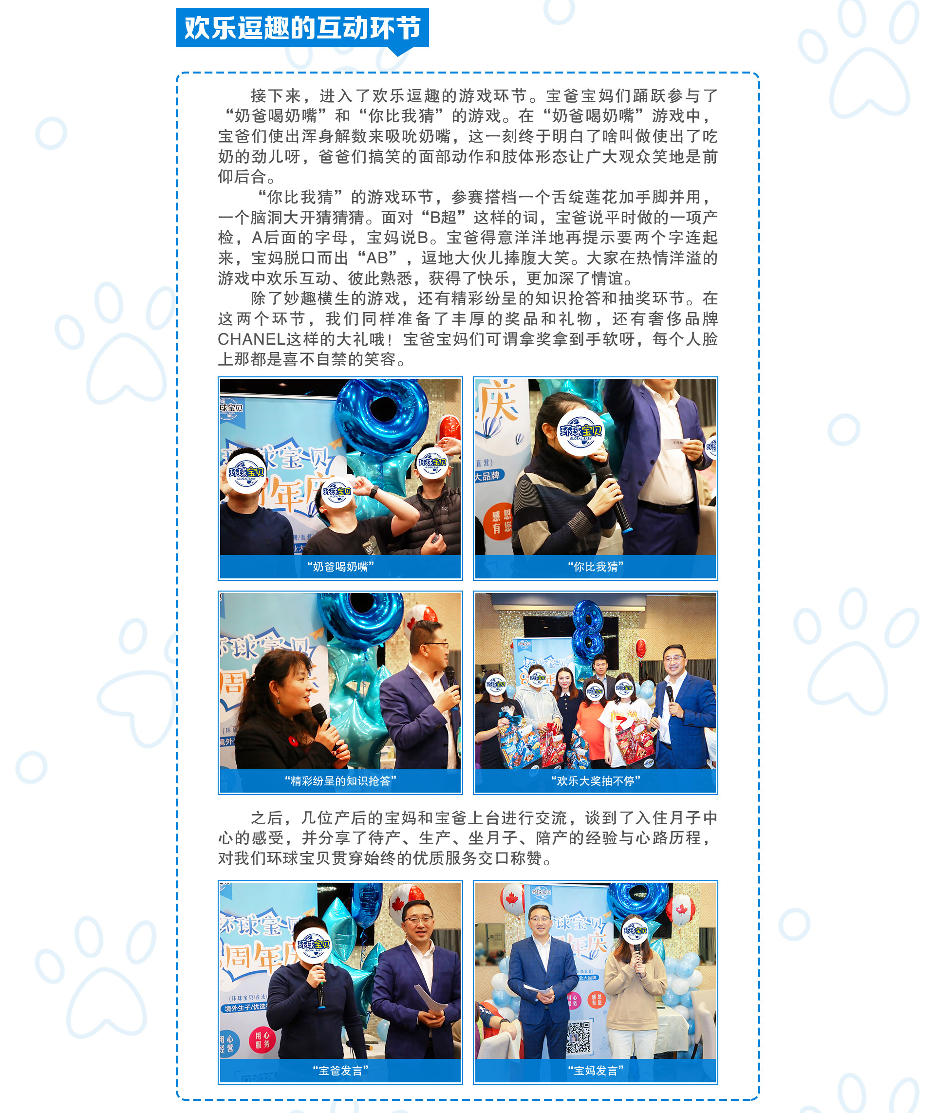 <b>环球宝贝八周年庆典活动圆满举行</b>