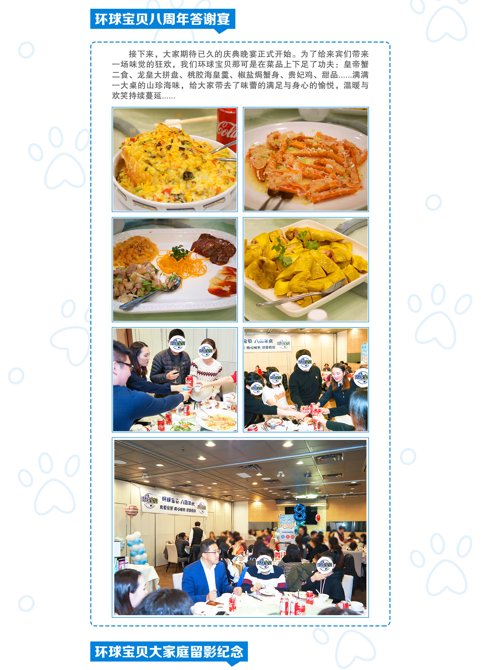 <b>环球宝贝八周年庆典活动圆满举行</b>