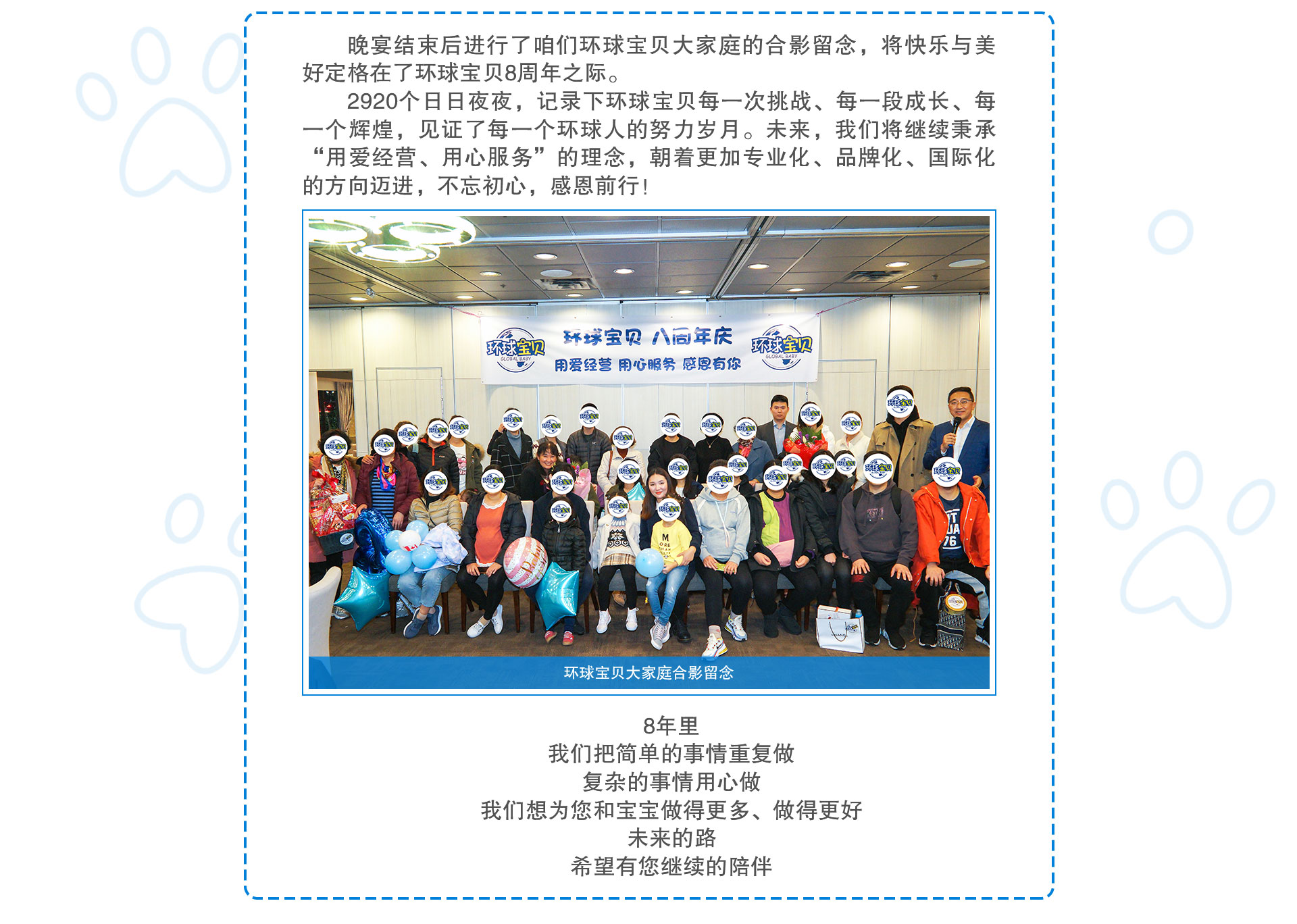 <b>环球宝贝八周年庆典活动圆满举行</b>